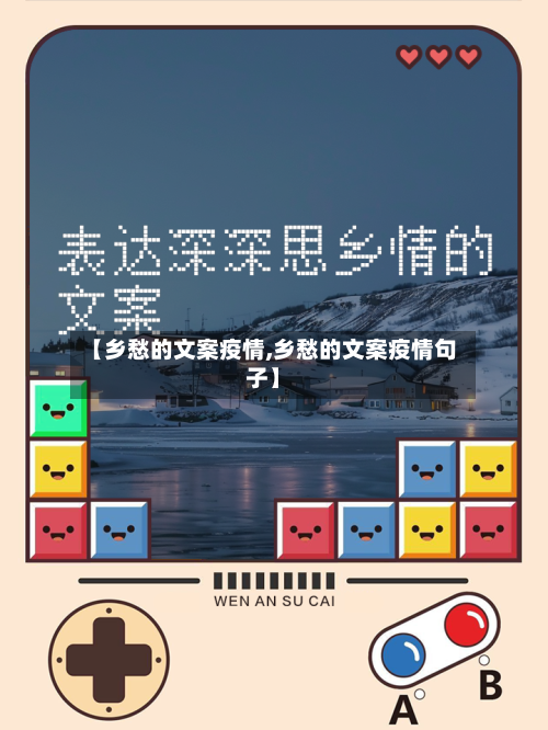 【乡愁的文案疫情,乡愁的文案疫情句子】-第3张图片