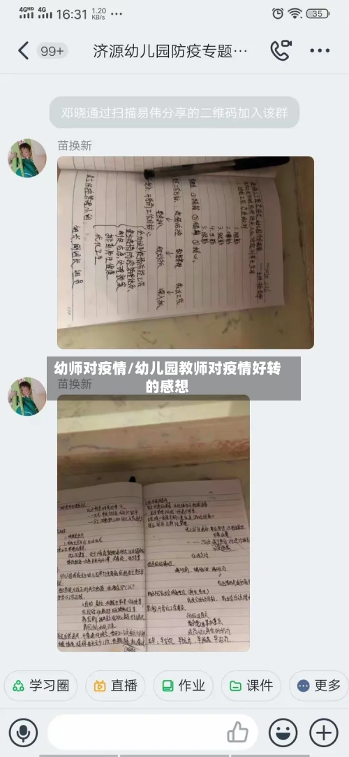 幼师对疫情/幼儿园教师对疫情好转的感想-第3张图片