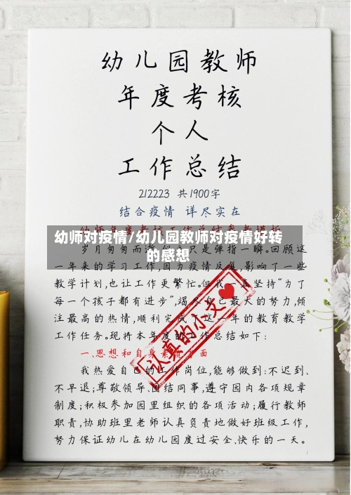 幼师对疫情/幼儿园教师对疫情好转的感想-第1张图片