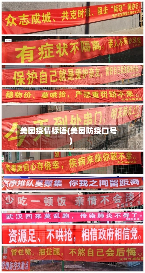 美国疫情标语(美国防疫口号)-第1张图片
