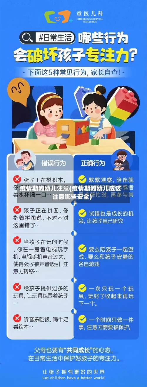 疫情期间幼儿注意(疫情期间幼儿应该注意哪些安全)-第1张图片