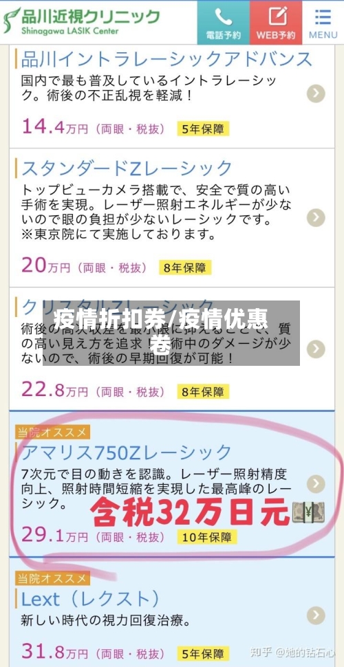 疫情折扣券/疫情优惠卷-第1张图片