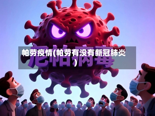 帕劳疫情(帕劳有没有新冠肺炎)-第2张图片