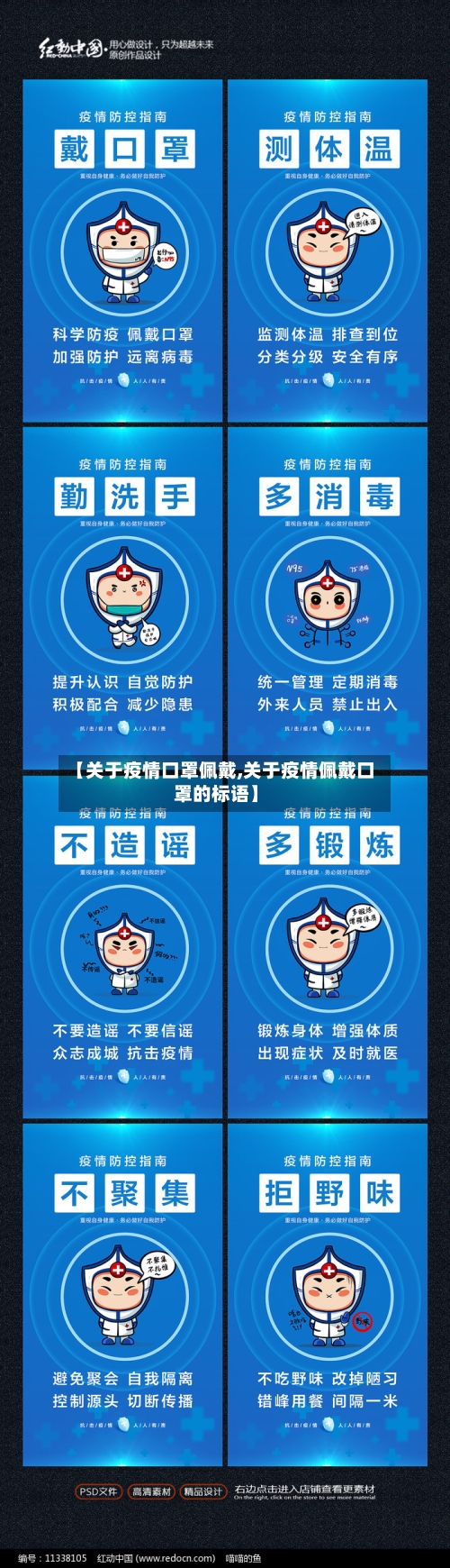 【关于疫情口罩佩戴,关于疫情佩戴口罩的标语】-第2张图片