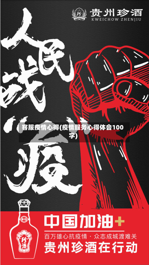 客服疫情心得(疫情服务心得体会100字)-第1张图片