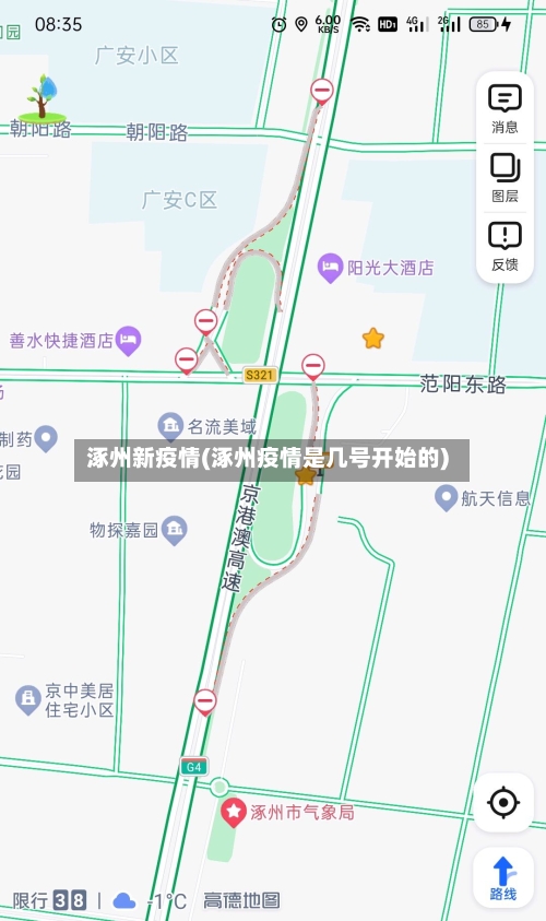 涿州新疫情(涿州疫情是几号开始的)-第2张图片