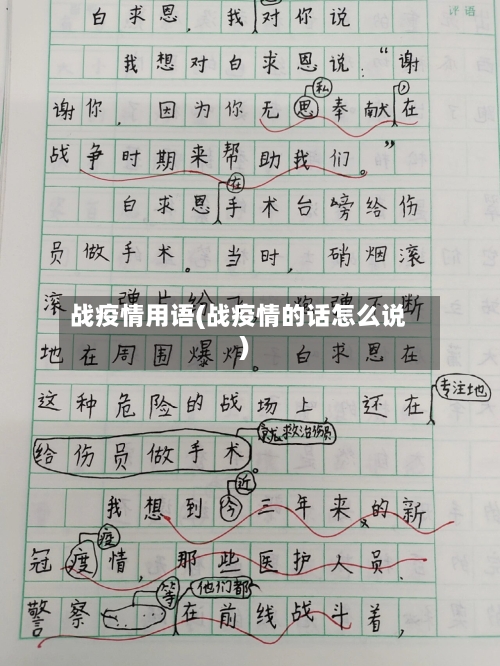 战疫情用语(战疫情的话怎么说)-第1张图片