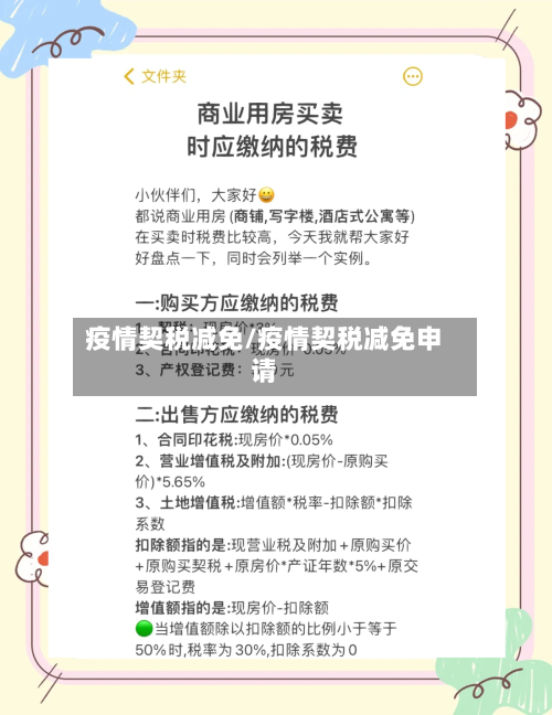 疫情契税减免/疫情契税减免申请-第1张图片