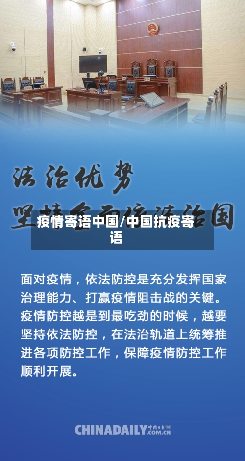 疫情寄语中国/中国抗疫寄语-第2张图片