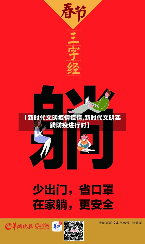 【新时代文明疫情疫情,新时代文明实践防疫进行时】-第3张图片