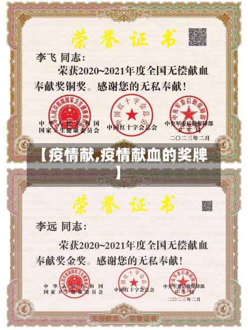 【疫情献,疫情献血的奖牌】-第2张图片