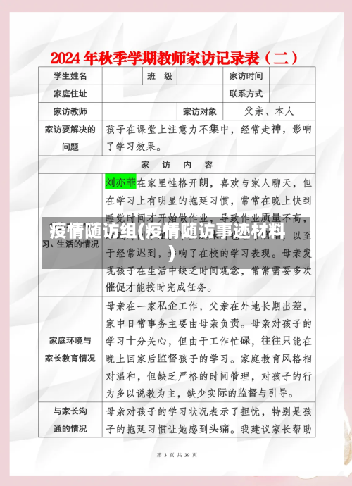 疫情随访组(疫情随访事迹材料)-第1张图片