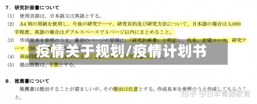 疫情关于规划/疫情计划书-第1张图片