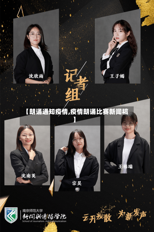 【朗诵通知疫情,疫情朗诵比赛新闻稿】-第3张图片