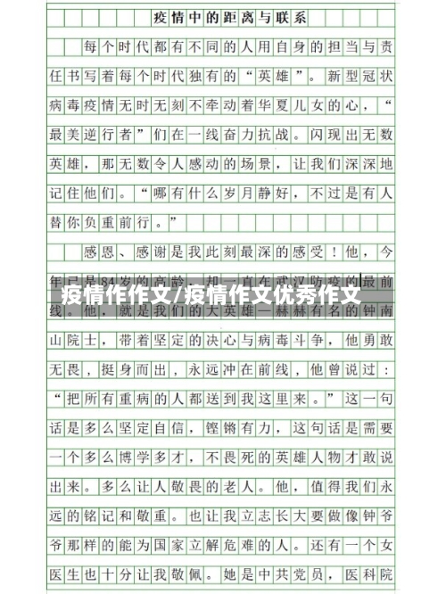 疫情作作文/疫情作文优秀作文-第2张图片