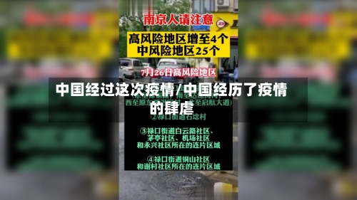 中国经过这次疫情/中国经历了疫情的肆虐-第2张图片