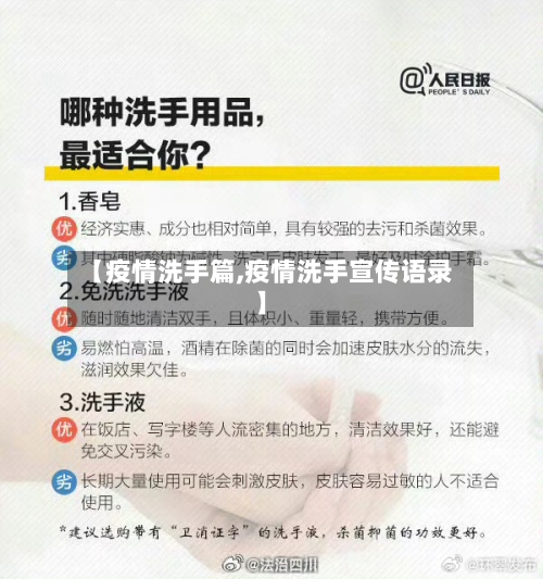 【疫情洗手篇,疫情洗手宣传语录】-第2张图片