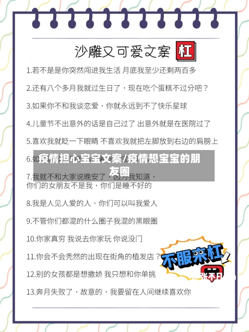 疫情担心宝宝文案/疫情想宝宝的朋友圈-第3张图片